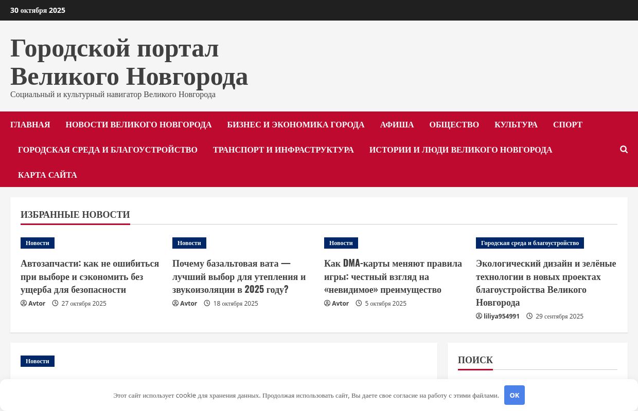 Городской портал Великого Новгорода - Социальный и культурный навигатор Великого Новгорода